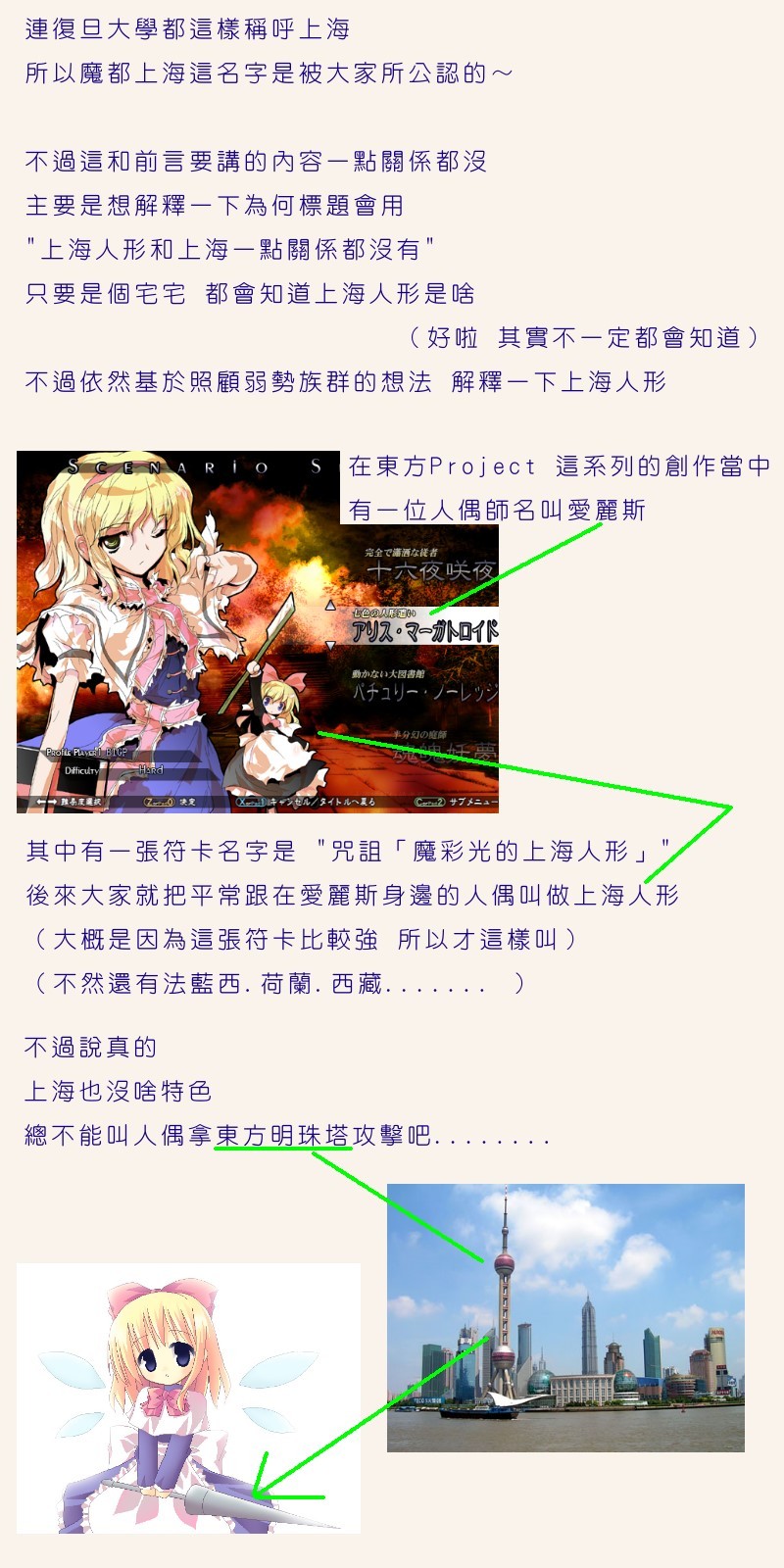 上海人形和上海一點關係都沒有 01 前言 Bigp每天閒閒無事的亂想所出現之文字 痞客邦 上海人形和上海一點關係都沒有 01 前言 Bigp每天閒閒無事的亂想所出現之文字 痞客邦