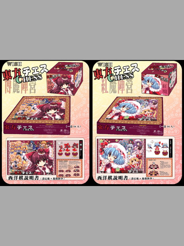 東方西洋棋.jpg