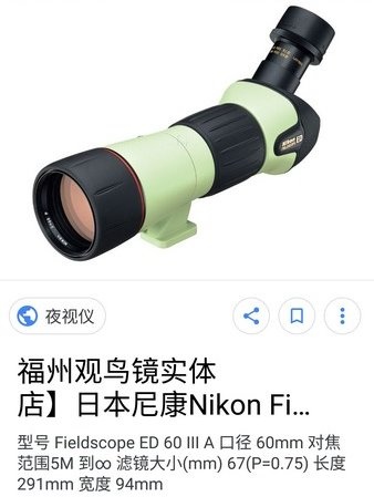 昨天剛收的Nikon FieldScope III ED60 單筒望遠鏡- 『 日用望远镜区