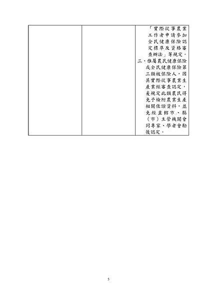 對照表_1040904_頁面_4