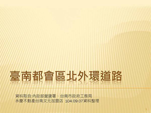 臺南都會區北外環道路_頁面_01.jpg