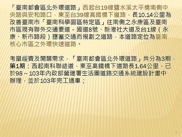 臺南都會區北外環道路_頁面_04.jpg