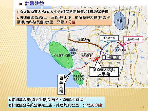 臺南都會區北外環道路_頁面_12.jpg