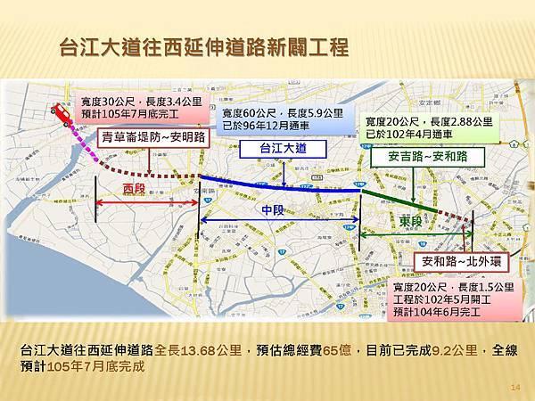 臺南都會區北外環道路_頁面_14.jpg