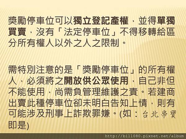 不動產說明書應記載不得記載事項(講義)_頁面_14.jpg