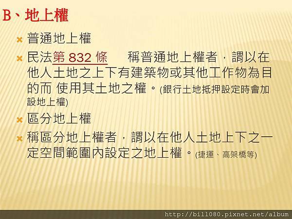 不動產說明書應記載不得記載事項(講義)_頁面_51.jpg