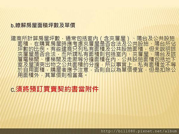 不動產說明書應記載不得記載事項(講義)_頁面_59.jpg