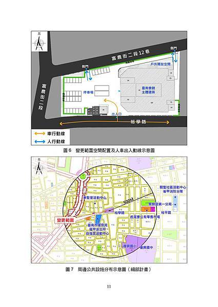 「變更臺南市主要計畫(「社E3」社教用地為中密度住宅區)案」發布實施計畫書1060603ur08_頁面_2