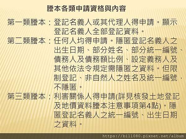 如何看懂土地 建物謄本所隱藏的龐大資訊 Bill080的部落格 痞客邦