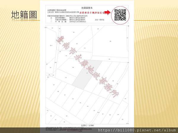 C1.土地、建物謄本、土地分區資訊_頁面_29.jpg