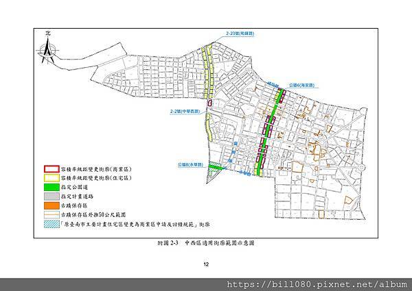 「變更臺南市都市計畫(中西區等5處地區)細部計畫(配合臺南市主要計畫第五次通盤檢討案訂定容積率級距申請變更審議規範)土地使用分區管制要點專案通盤檢討案」(節錄版)自民國109年9月1日零時起發布實施生效_頁面_16.jpg