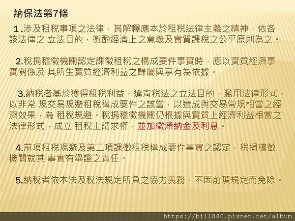 瞭解綜所稅申報與「納稅者權利保護法」基本生活所需之費用金額_頁面_14.jpg