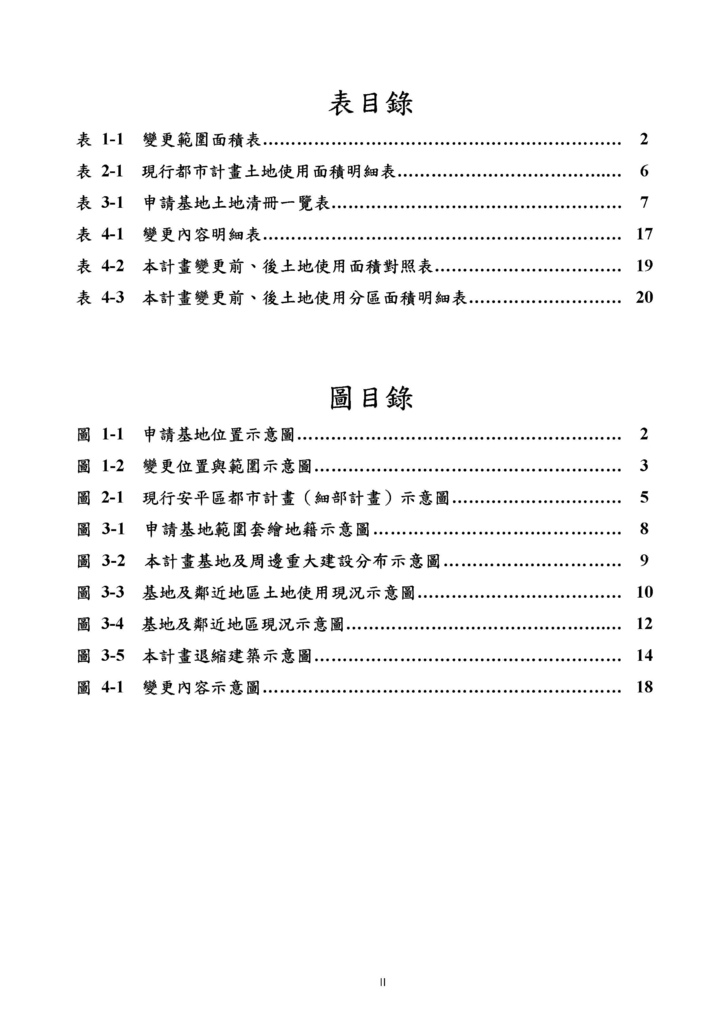 安平區金城段67-2容積提升案法定都計書(含附件)_頁面_04.jpg