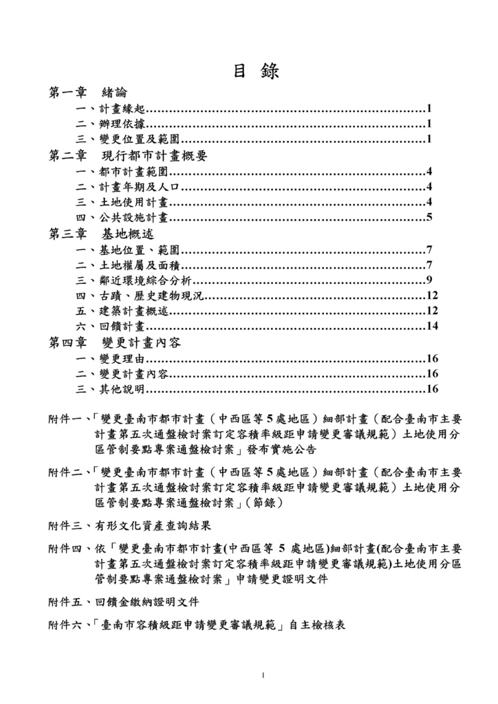 安平區金城段67-2容積提升案法定都計書(含附件)_頁面_03.jpg