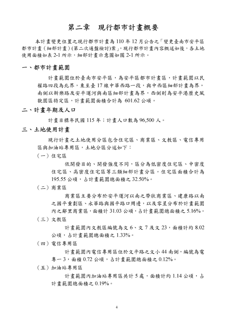 安平區金城段67-2容積提升案法定都計書(含附件)_頁面_08.jpg