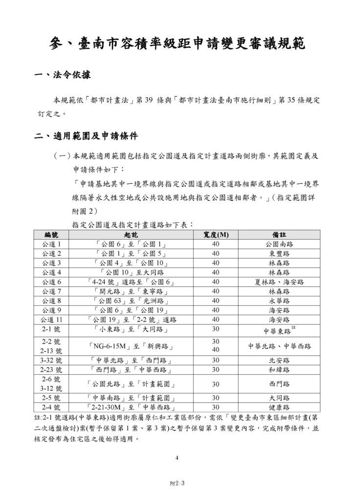 安平區金城段67-2容積提升案法定都計書(含附件)_頁面_30.jpg