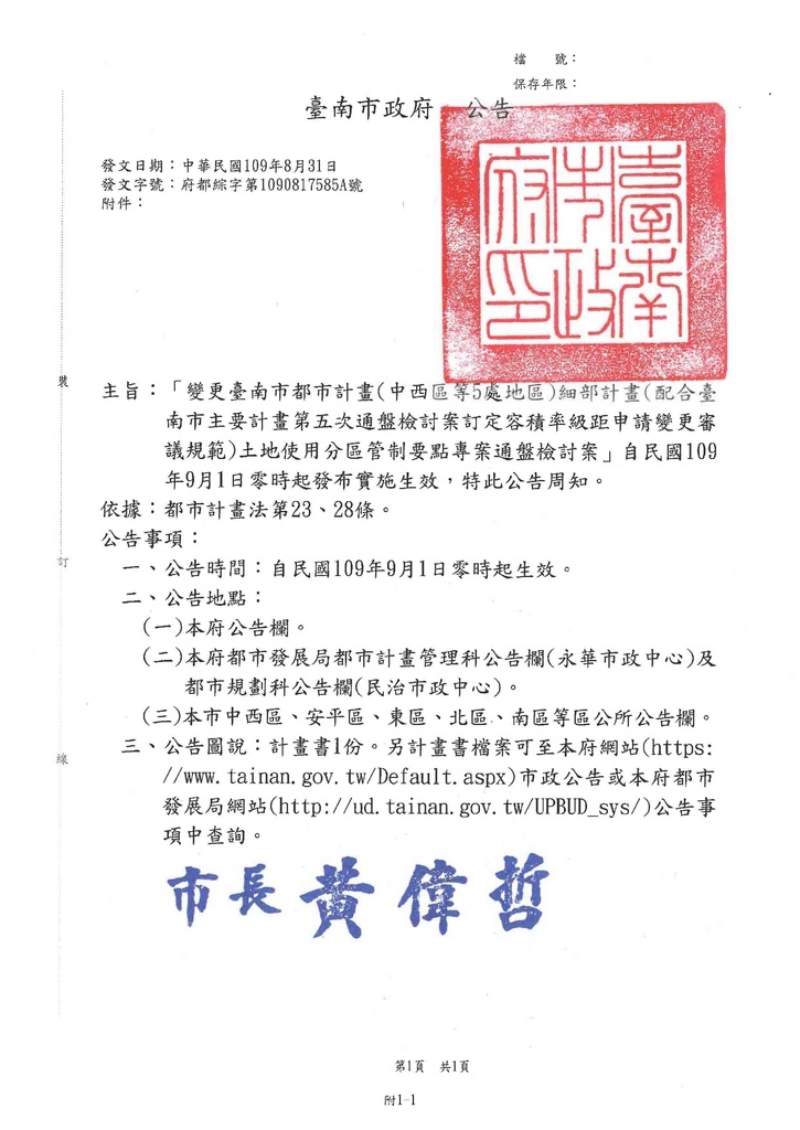 安平區金城段67-2容積提升案法定都計書(含附件)_頁面_26.jpg