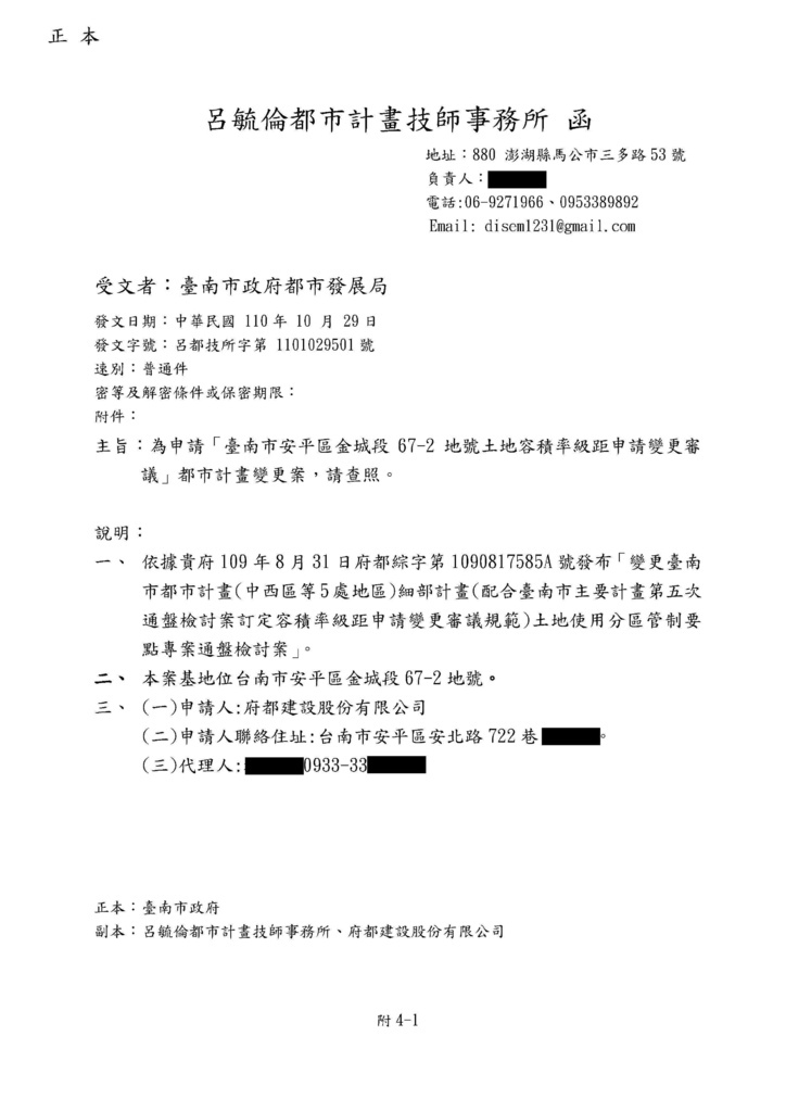 安平區金城段67-2容積提升案法定都計書(含附件)_頁面_40.jpg