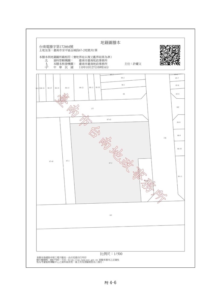 安平區金城段67-2容積提升案法定都計書(含附件)_頁面_45.jpg