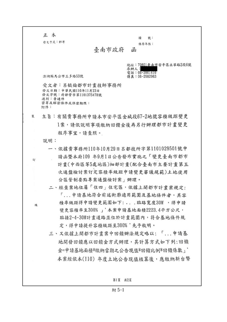 安平區金城段67-2容積提升案法定都計書(含附件)_頁面_49.jpg