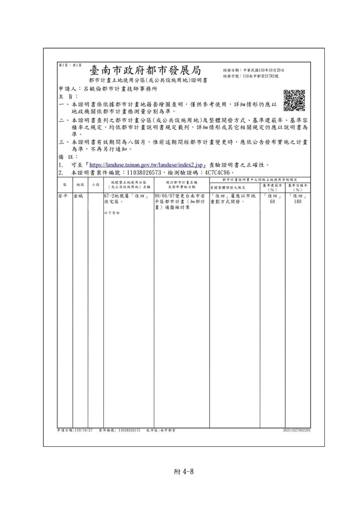 安平區金城段67-2容積提升案法定都計書(含附件)_頁面_47.jpg