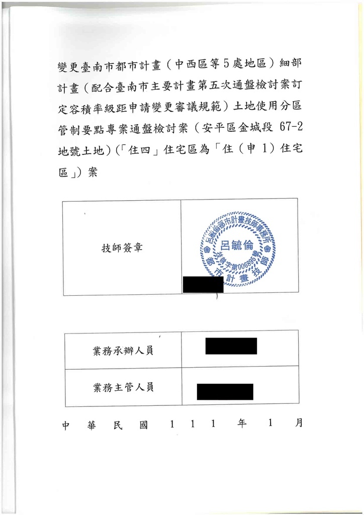 安平區金城段67-2容積提升案法定都計書(含附件)_頁面_56.jpg