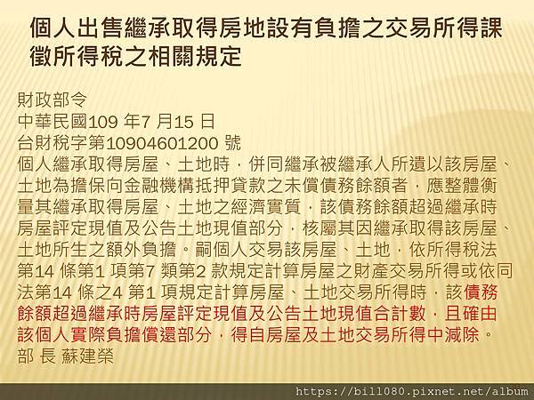 解析房地交易所得稅概論  --課徵時機與方式_頁面_030.jpg