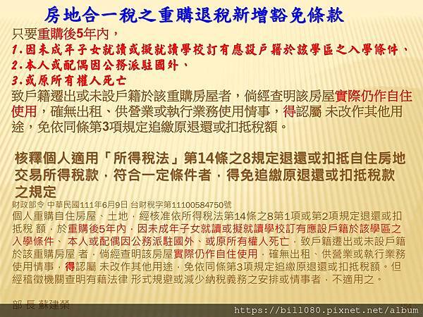 解析房地交易所得稅概論  --課徵時機與方式_頁面_154.jpg