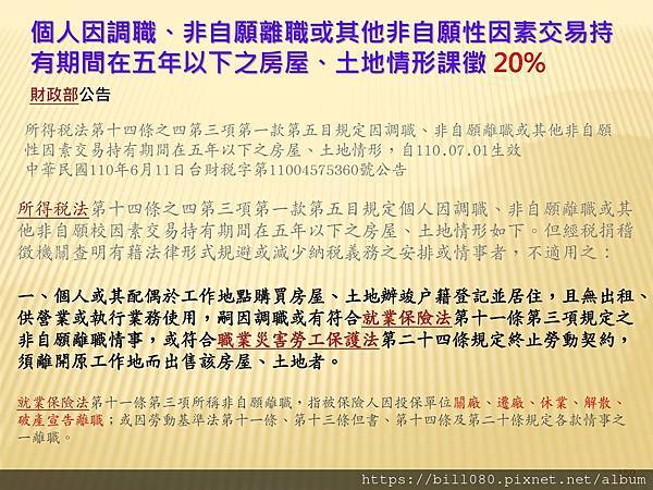 解析房地交易所得稅概論  --課徵時機與方式_頁面_159.jpg