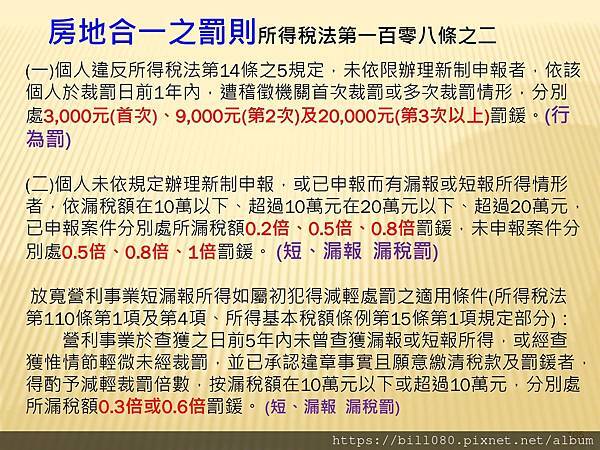 解析房地交易所得稅概論  --課徵時機與方式_頁面_165.jpg