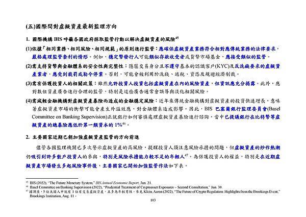 9月22日央行理監事會後記者會參考資料_頁面_106.jpg