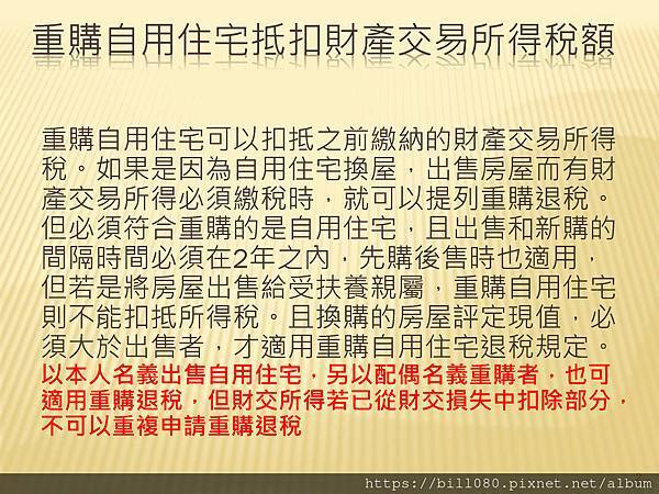 瞭解綜所稅申報與「納稅者權利保護法」基本生活所需之費用金額_頁面_02.jpg