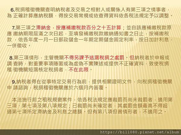 瞭解綜所稅申報與「納稅者權利保護法」基本生活所需之費用金額_頁面_18.jpg