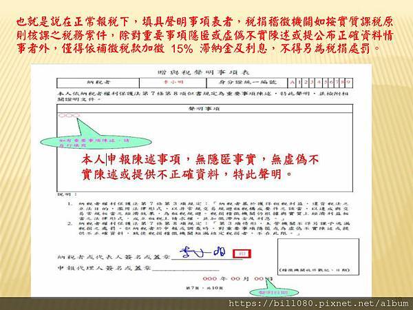 瞭解綜所稅申報與「納稅者權利保護法」基本生活所需之費用金額_頁面_19.jpg