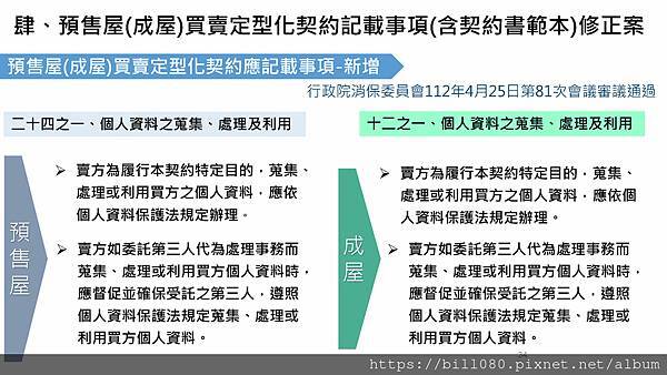 限制換約（轉讓）規定及同意換約應注意事項說明(附帶契約修正說明)講義_頁面_34.jpg