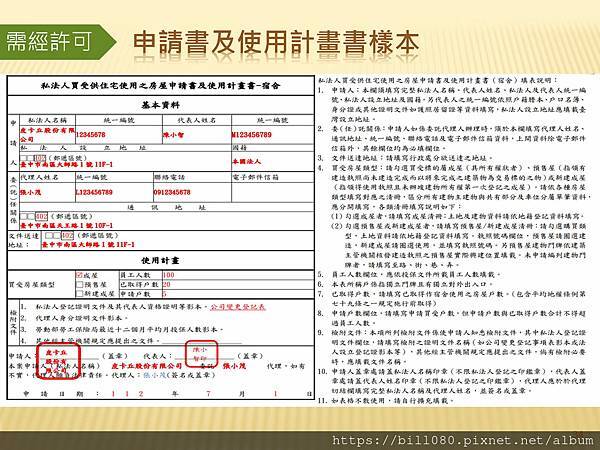 「平均地權條例」配套子法草案預告_頁面_34.jpg