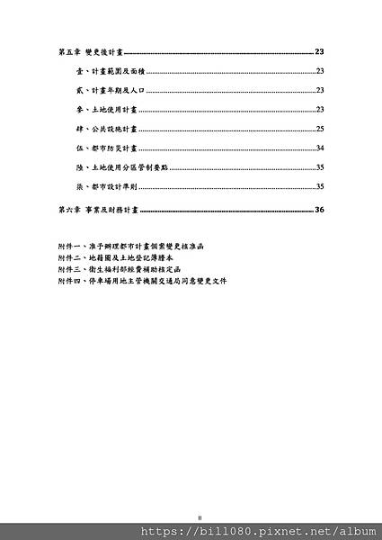 「變更臺南市中西區細部計畫（部分「停C3」停車場用地為「機C1」機關用地）（配合西湖里多功能場館新建計畫）案」自民國112年6月1日起依法公開展覽30天計畫書_頁面_04.jpg