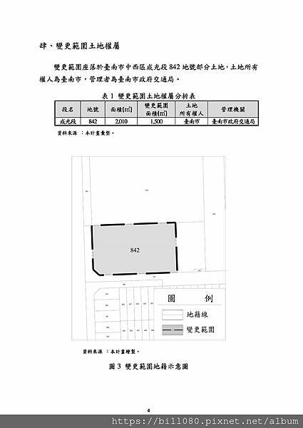 「變更臺南市中西區細部計畫（部分「停C3」停車場用地為「機C1」機關用地）（配合西湖里多功能場館新建計畫）案」自民國112年6月1日起依法公開展覽30天計畫書_頁面_10.jpg