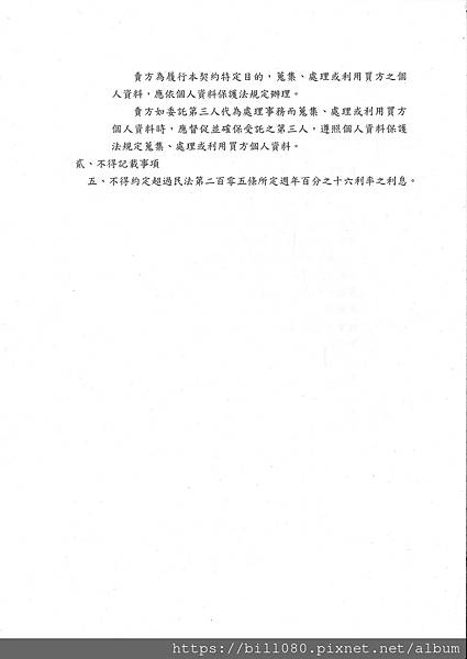 修正「成屋買賣定型化契約應記載及不得記載事項」1120619_頁面_3.jpg