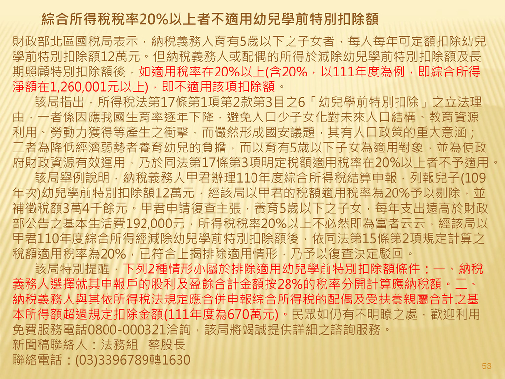 財產交易所得稅與綜所稅申報_頁面_2.jpg