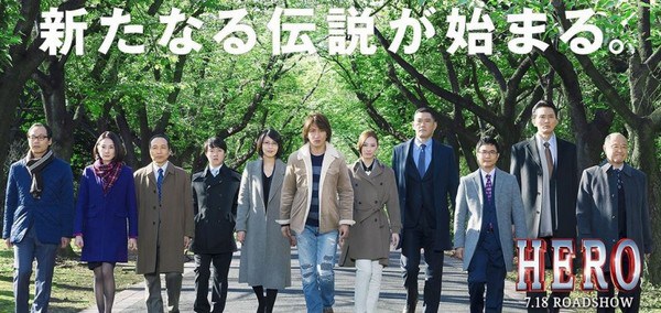 幕迷影評 Hero電影版2 我們的律政英雄 幕迷影評 Hero電影版2 我們的律政英雄