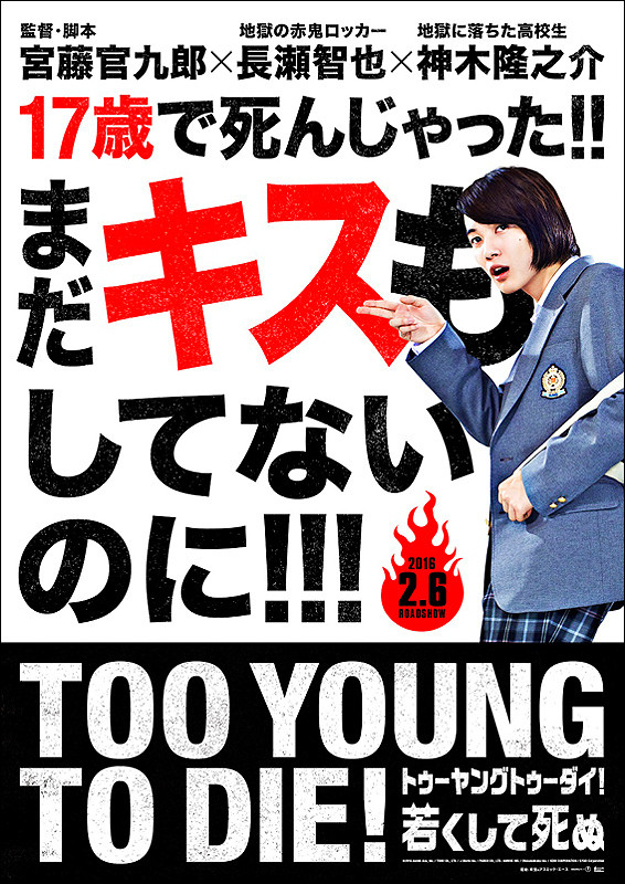 Too Young To Die!.jpg