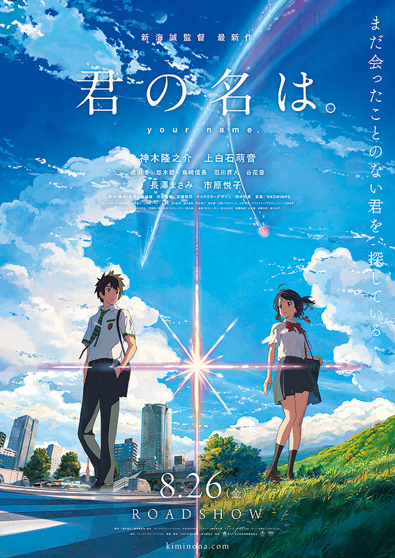 君の名は。.jpg 君の名は。.jpg