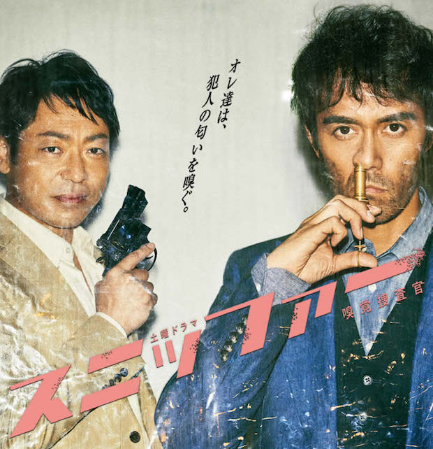 スニッファー嗅覚捜査官.jpg スニッファー嗅覚捜査官.jpg