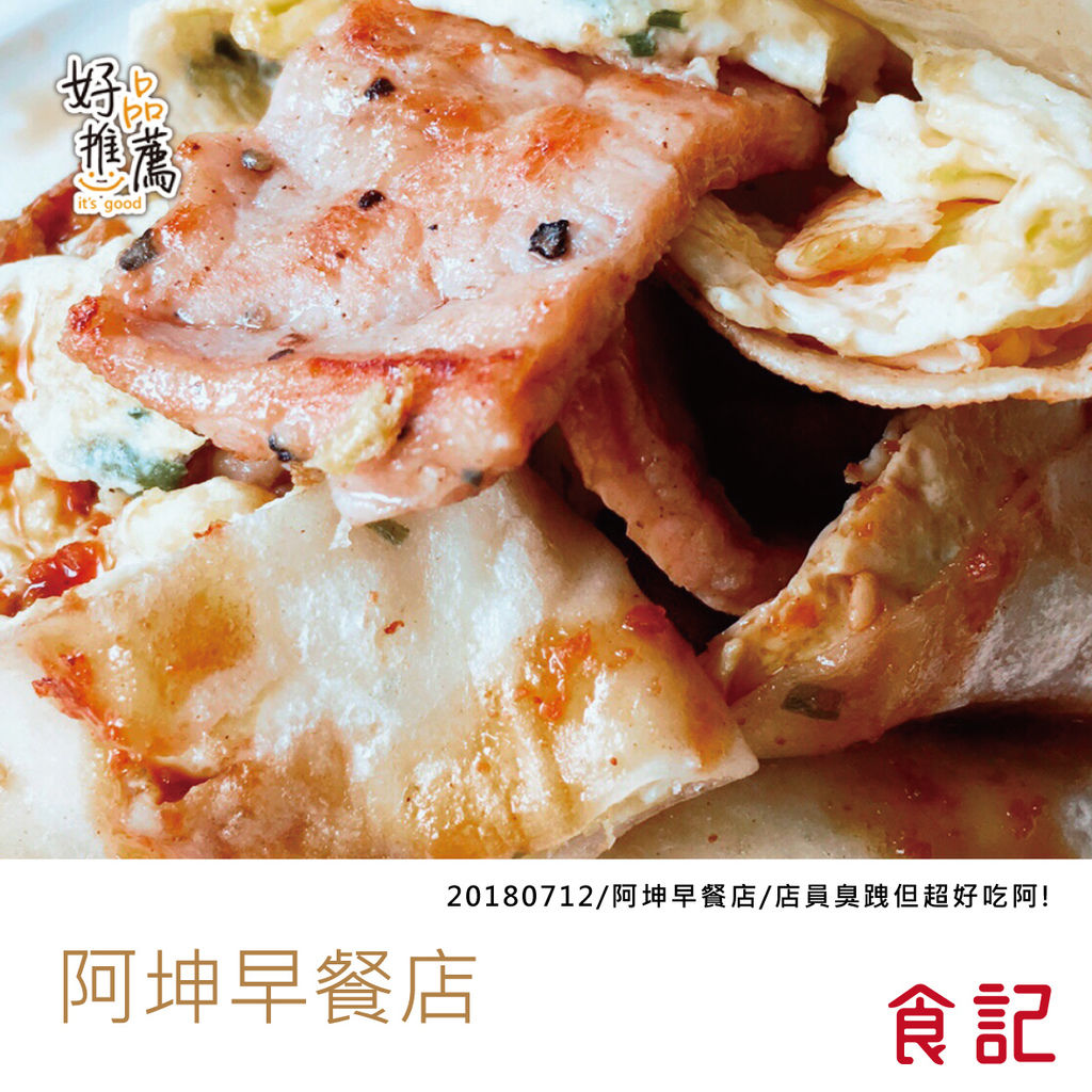 0712阿坤早餐店.jpg 0712阿坤早餐店.jpg