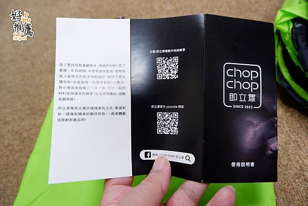 202303【HOPCHOP即立罩】開箱 (3).JPG