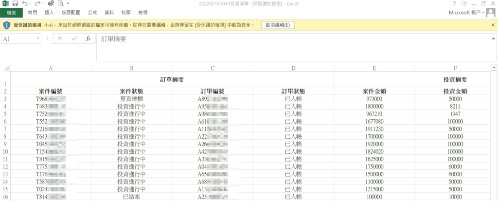 好樂貸 投資訂單明細 Excel