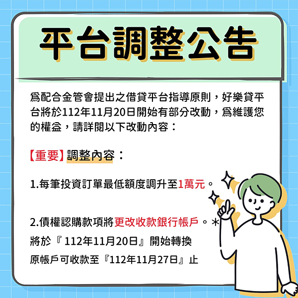 【好樂貸】最簡單的債權投資平台實測 (持續更新)