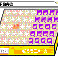 お弁当メーカー