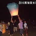 2010馬祖莒光花蛤節活動照片082.jpg